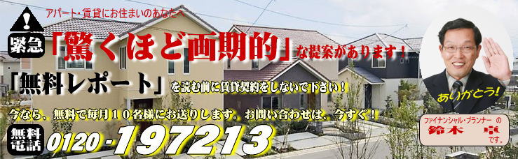 格安・低価格の新築戸建、格安一戸建ては愛知県碧南市のクリエイトホームズへ